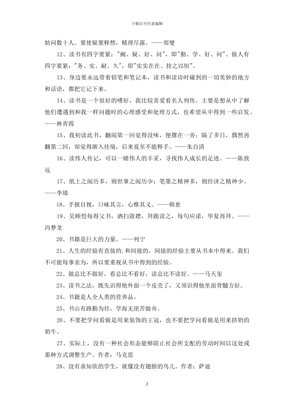 通用读书名言警句79条_第2页