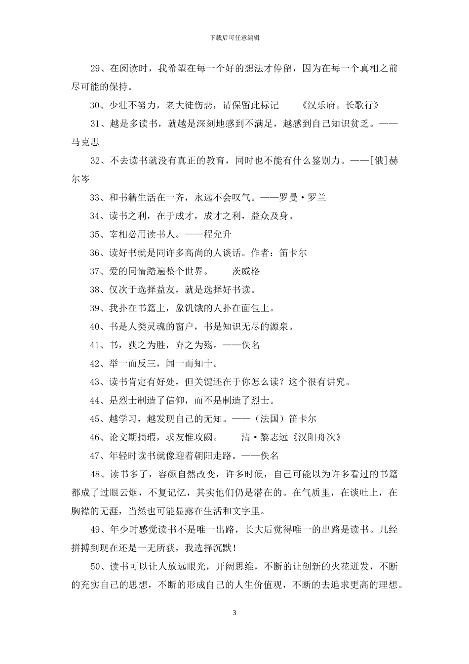通用读书名言警句79条_第3页