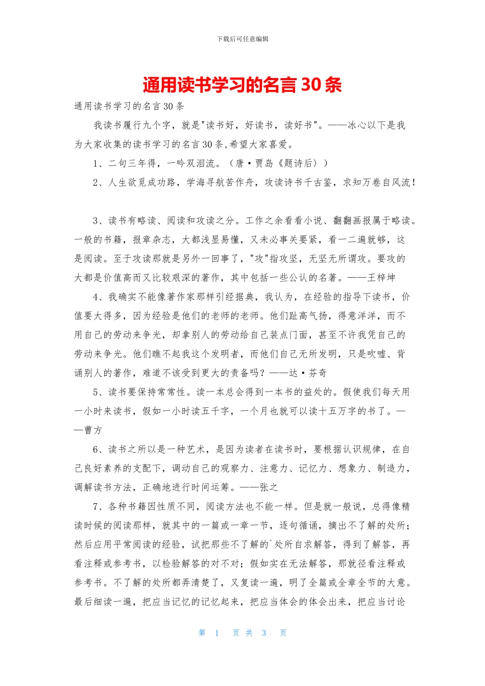 通用读书学习的名言30条_第1页