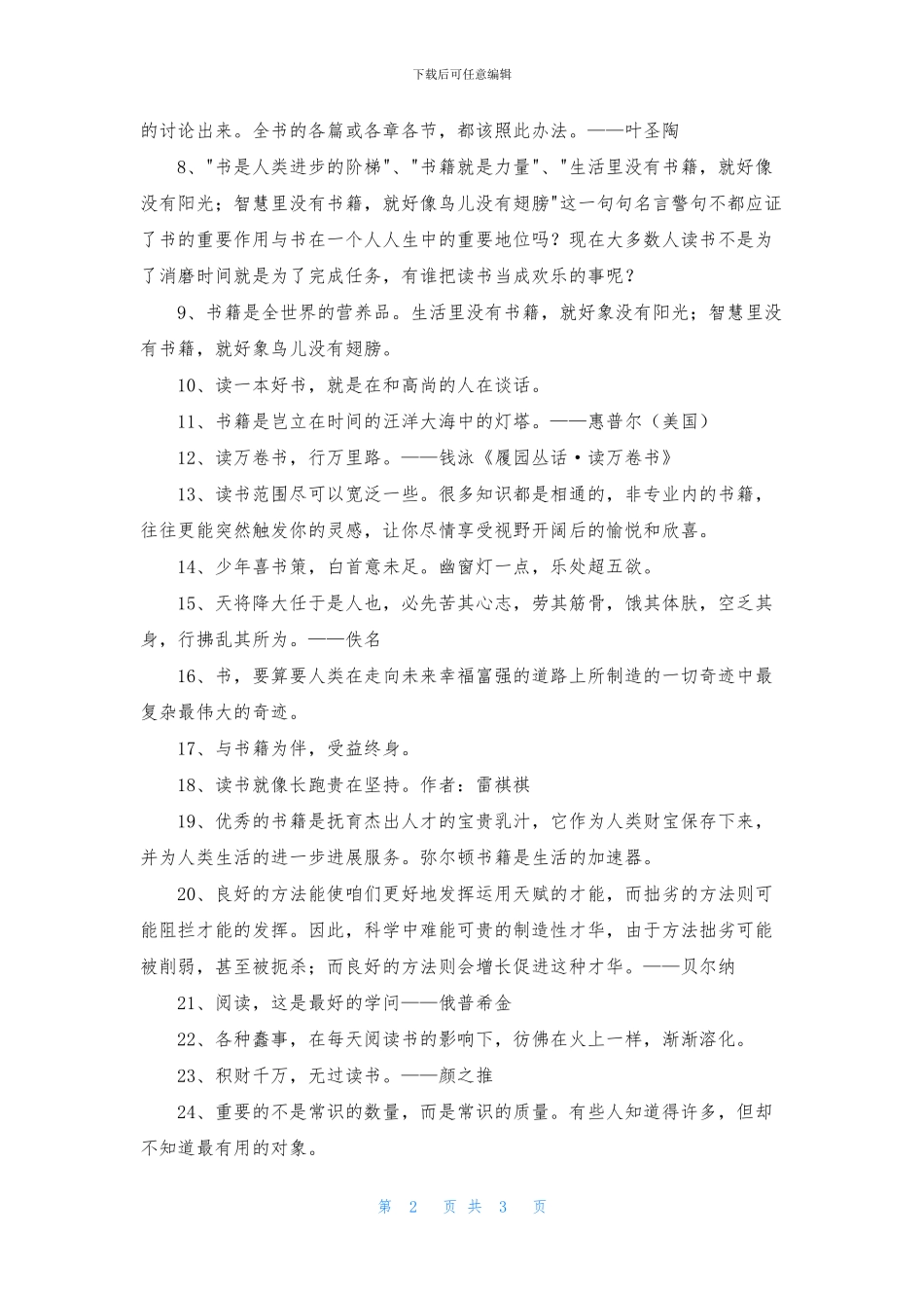 通用读书学习的名言30条_第2页