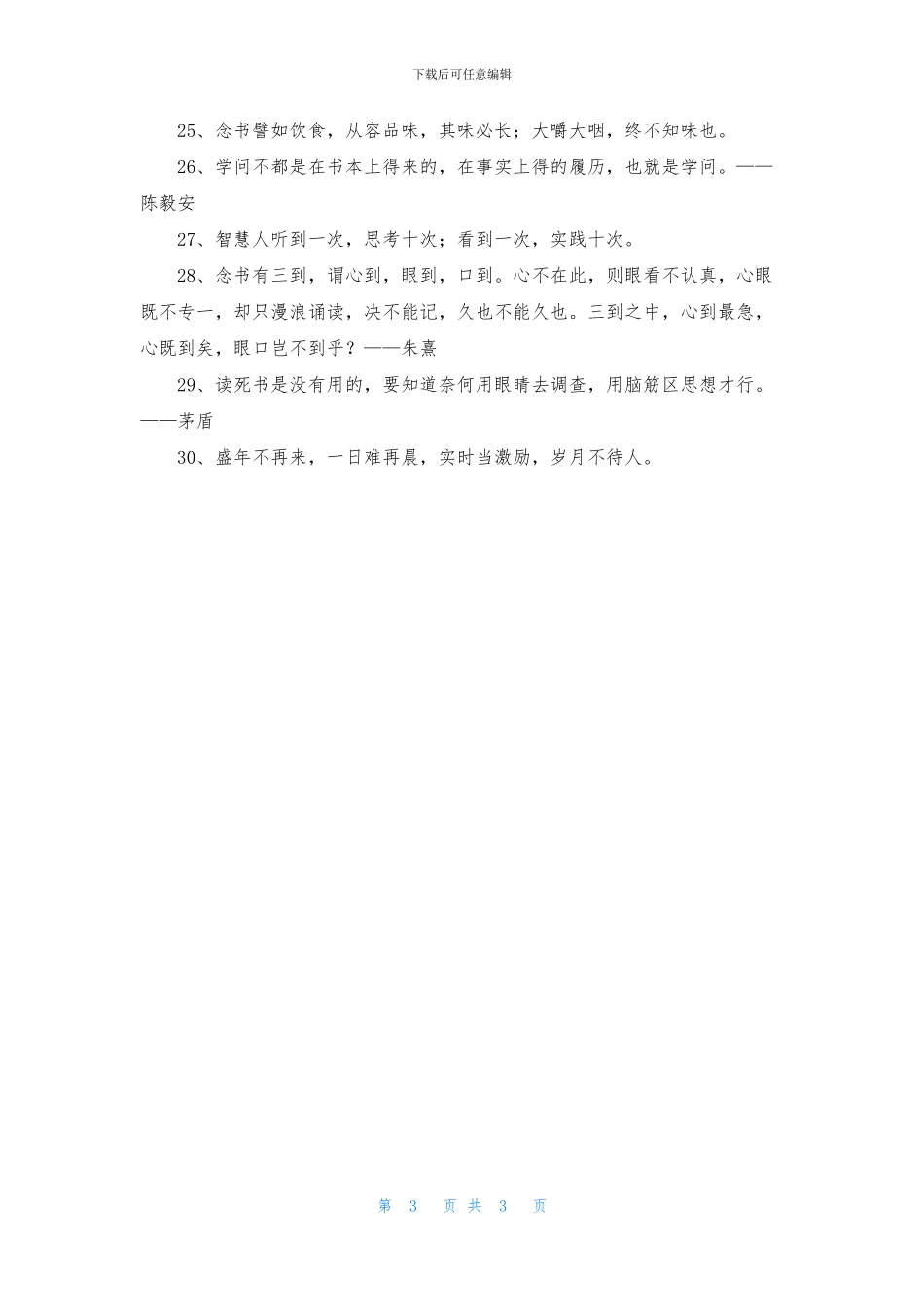 通用读书学习的名言30条_第3页