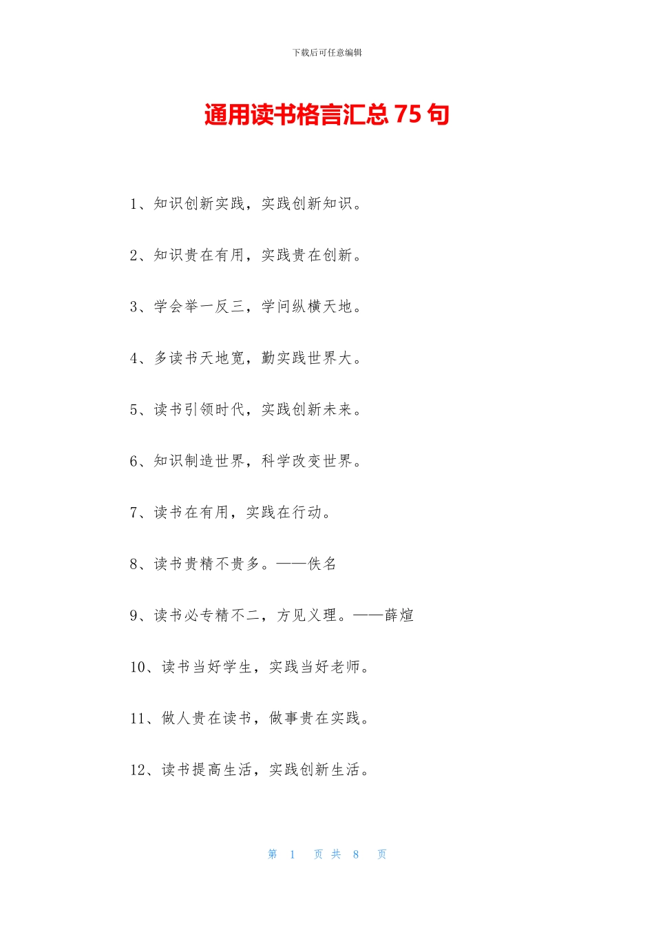 通用读书格言汇总75句_第1页