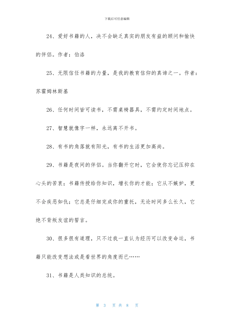 通用读书格言汇总75句_第3页