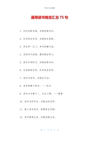 通用读书格言汇总75句