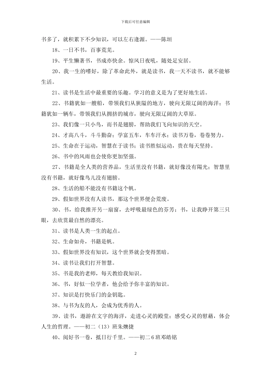 通用读书格言集锦48条_第2页