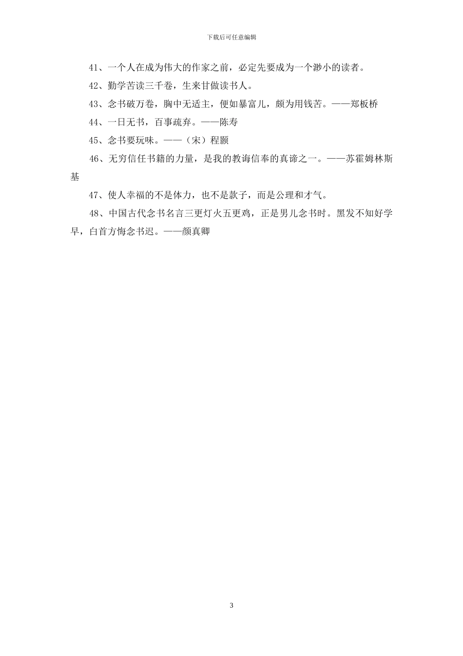 通用读书格言集锦48条_第3页