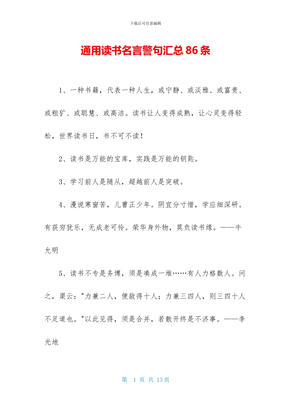 通用读书名言警句汇总86条_第1页