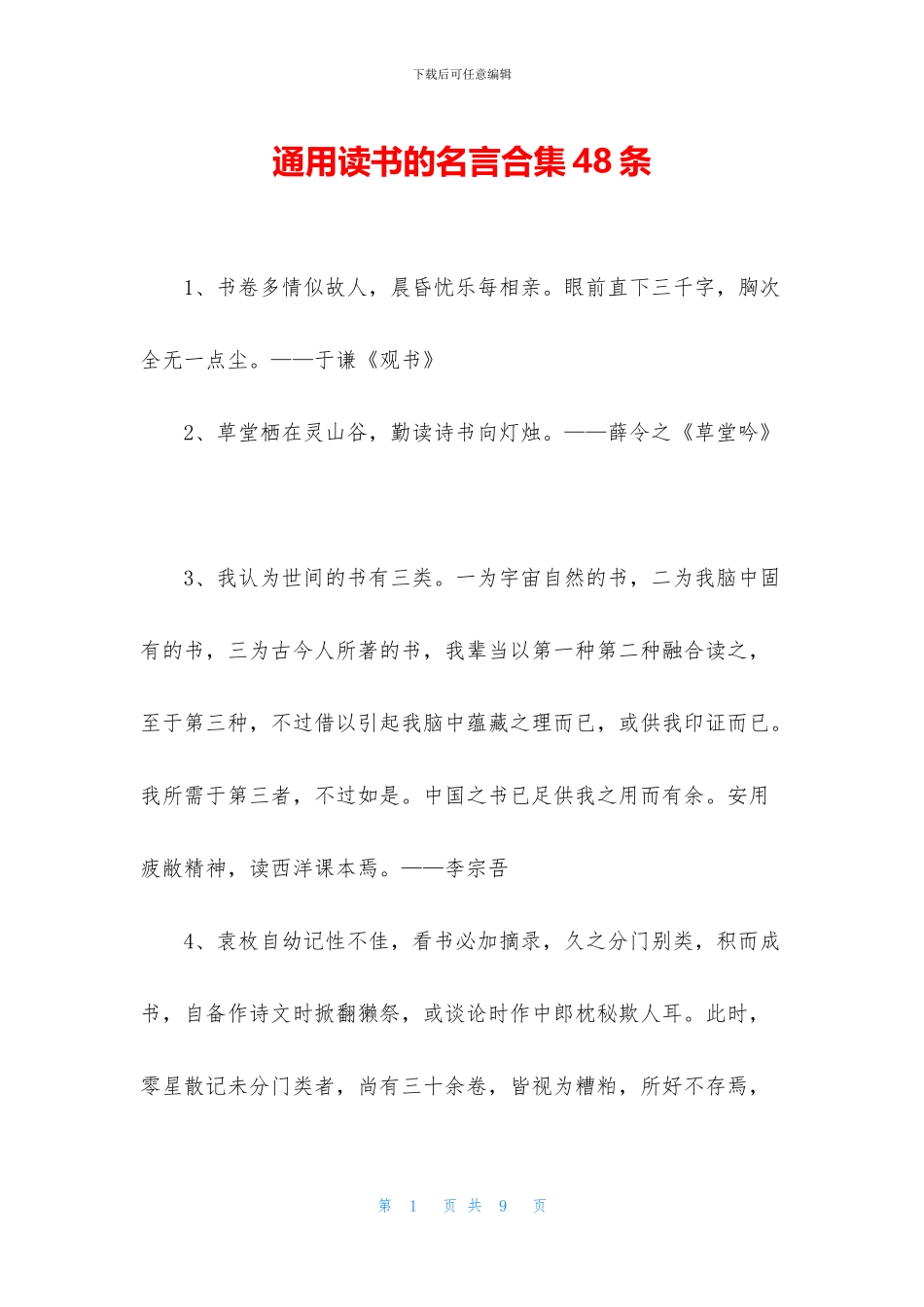 通用读书的名言合集48条_第1页