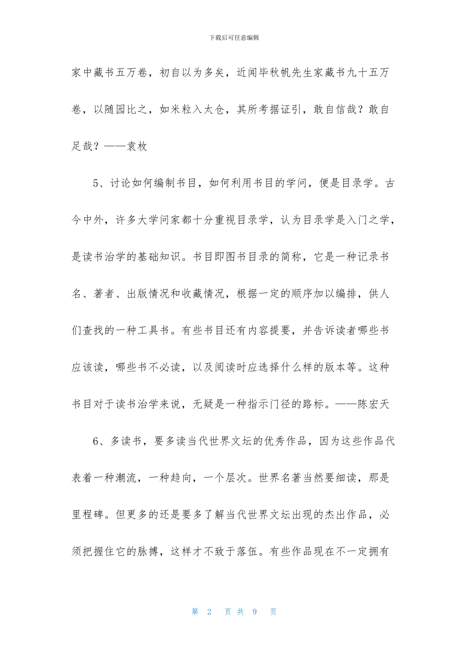 通用读书的名言合集48条_第2页