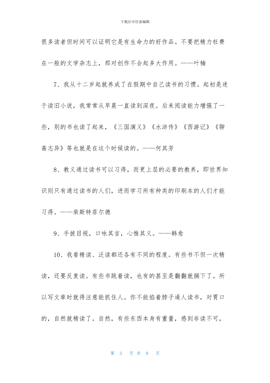 通用读书的名言合集48条_第3页