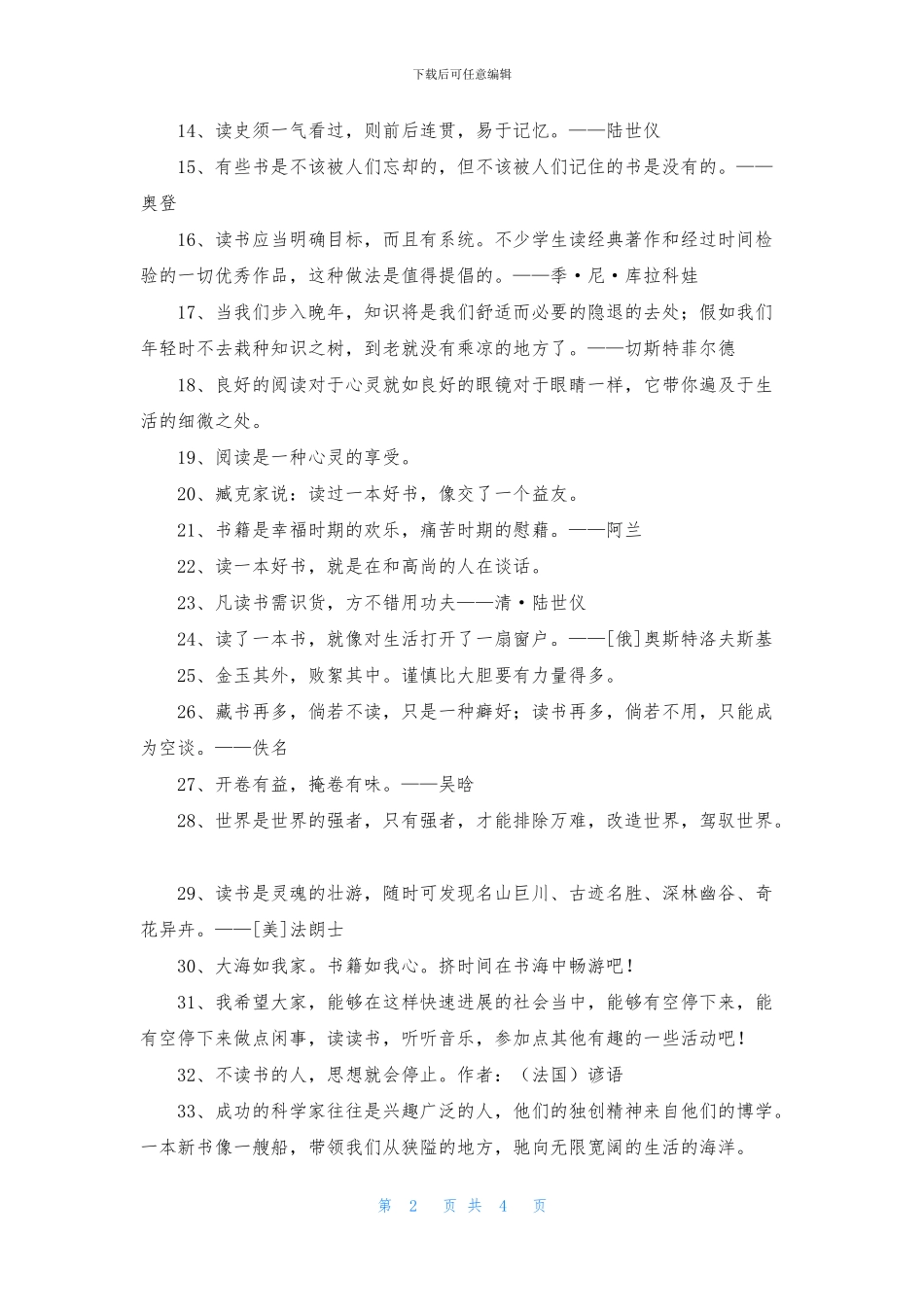 通用读书的名言汇总59条_第2页