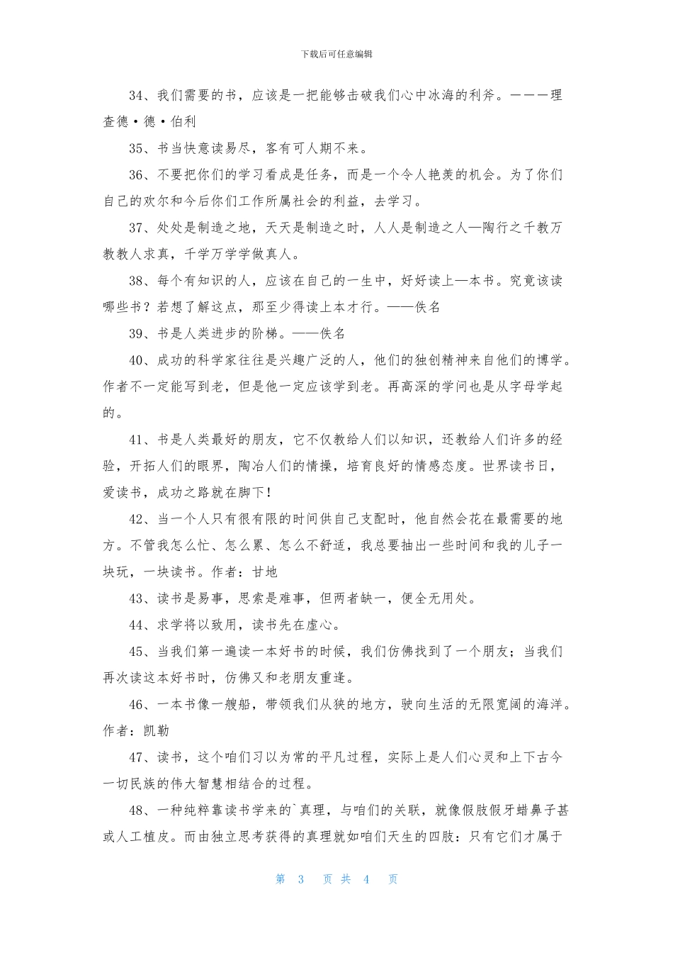 通用读书的名言汇总59条_第3页