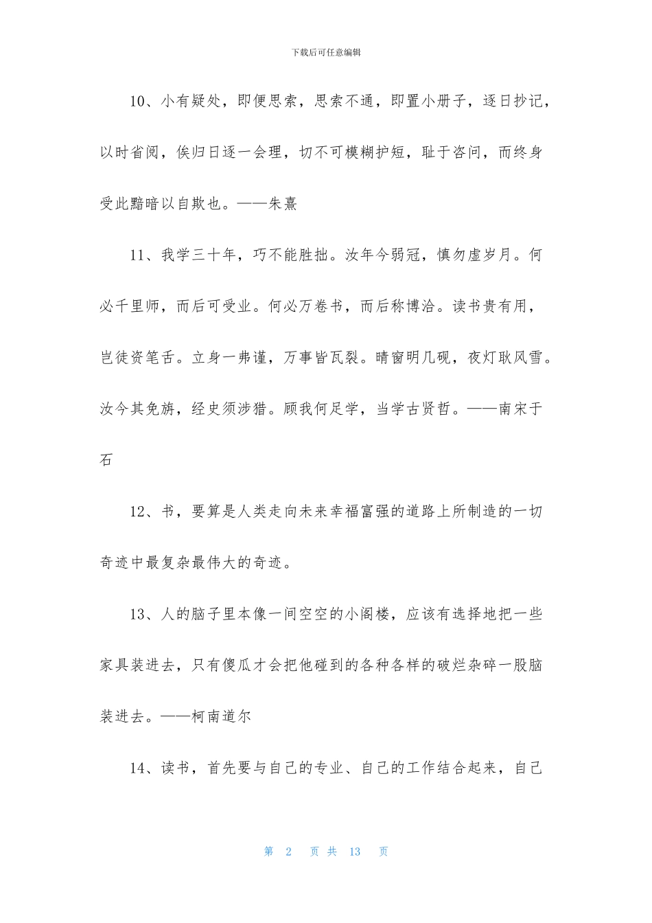 通用读书的名言汇总86条_第2页