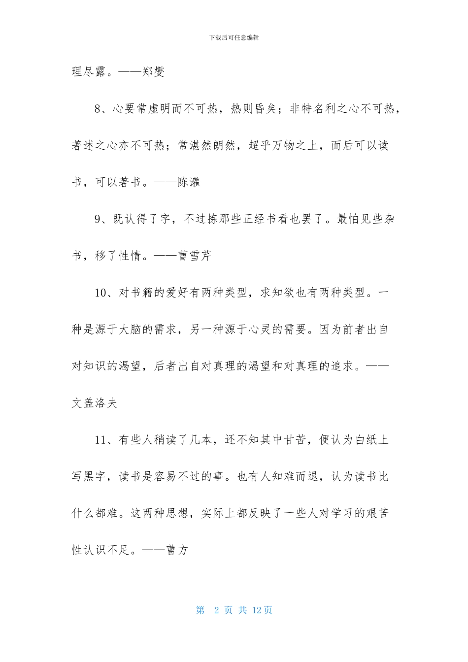 通用读书的名言集合78条_第2页