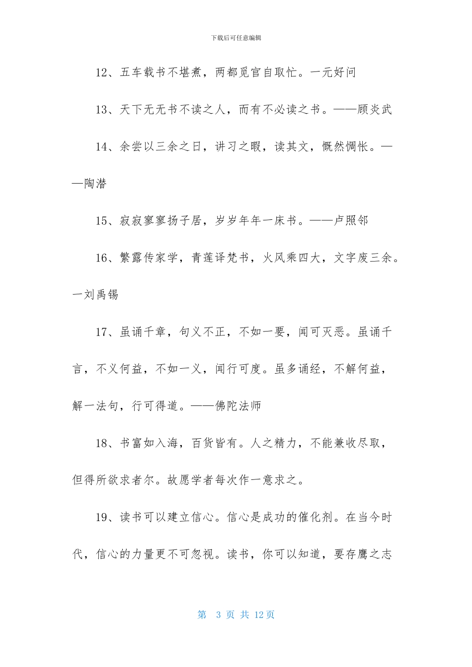 通用读书的名言集合78条_第3页