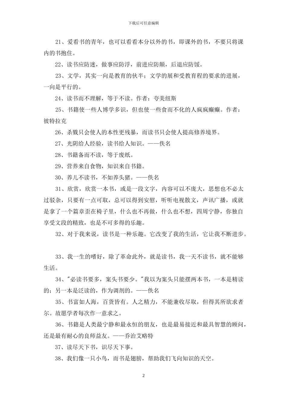 通用读书的格言锦集79条_第2页