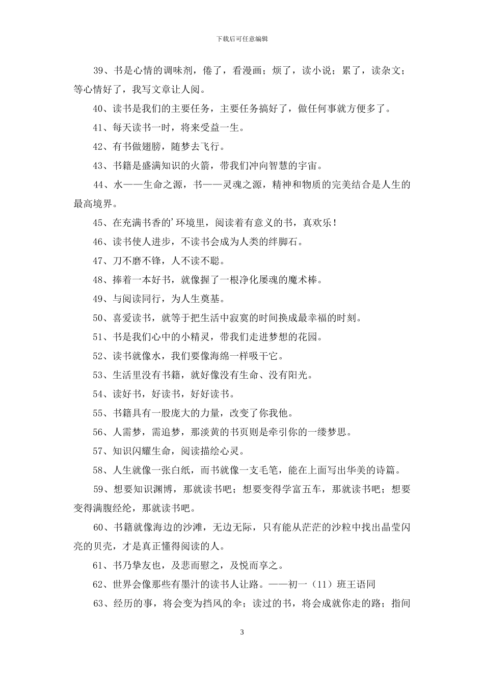 通用读书的格言锦集79条_第3页
