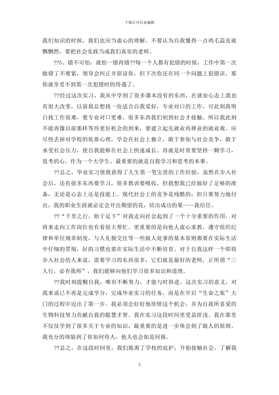 通用认识实习报告工作报告_第2页