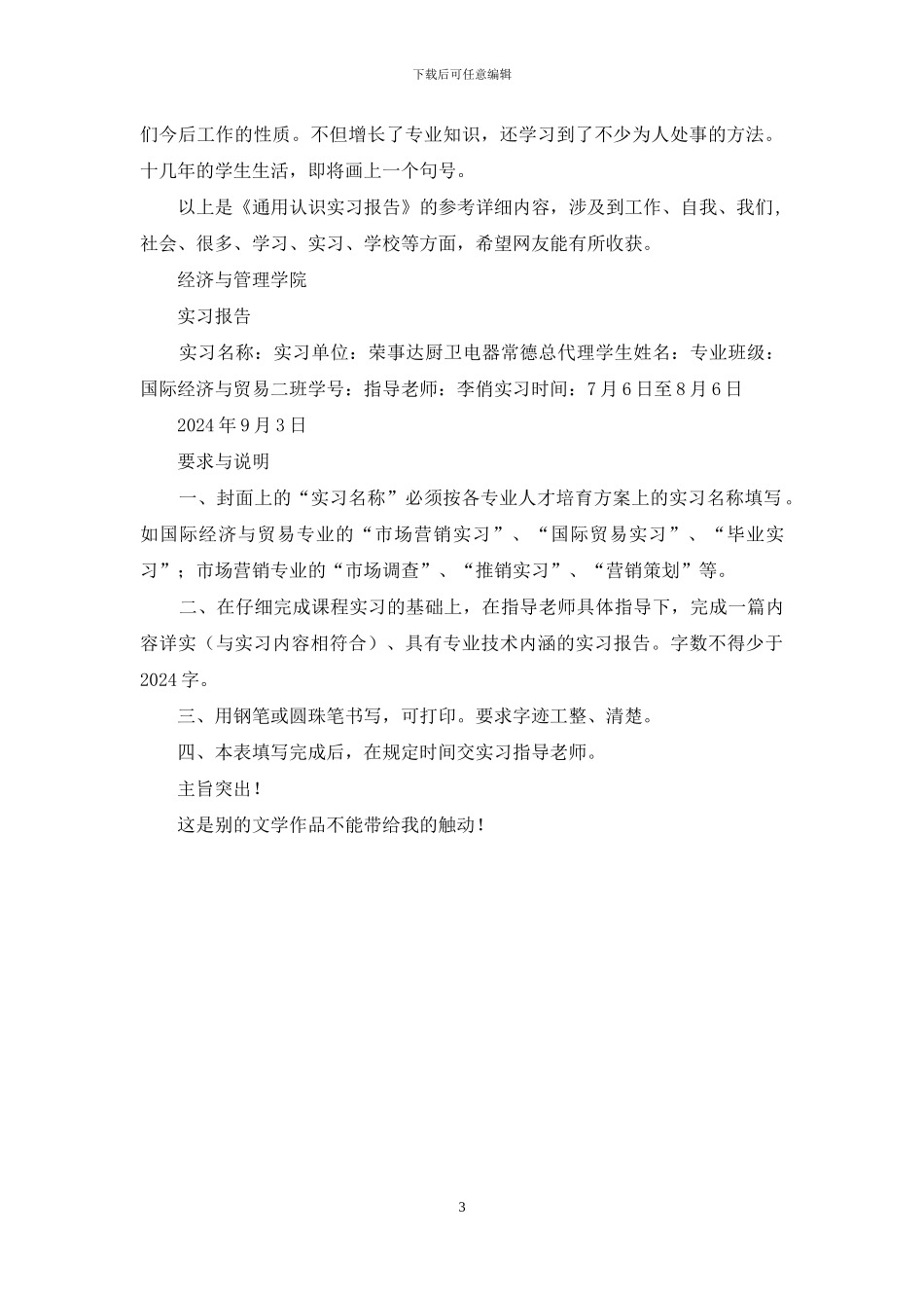 通用认识实习报告工作报告_第3页