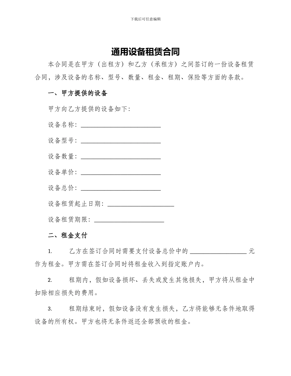 通用设备租赁合同_第1页