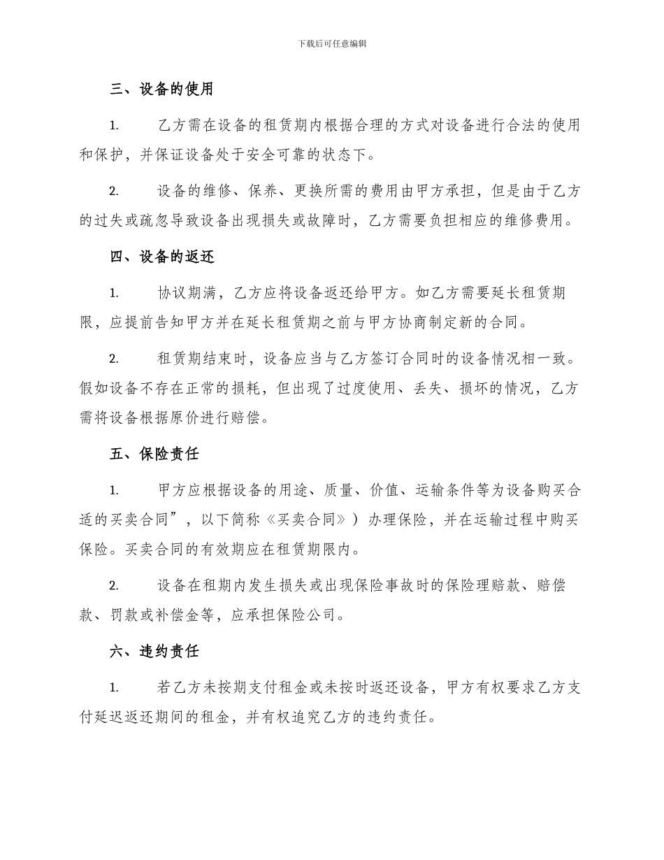 通用设备租赁合同_第2页