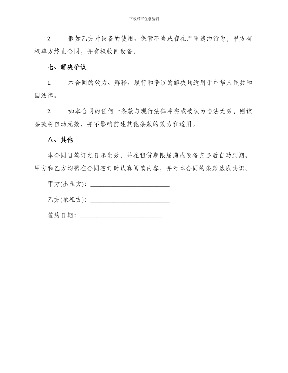 通用设备租赁合同_第3页