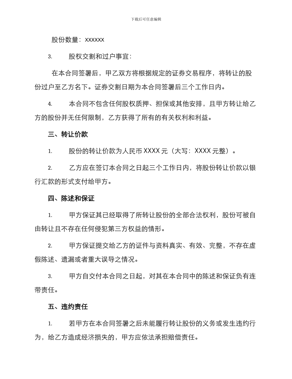 通用股份转让合同_第2页