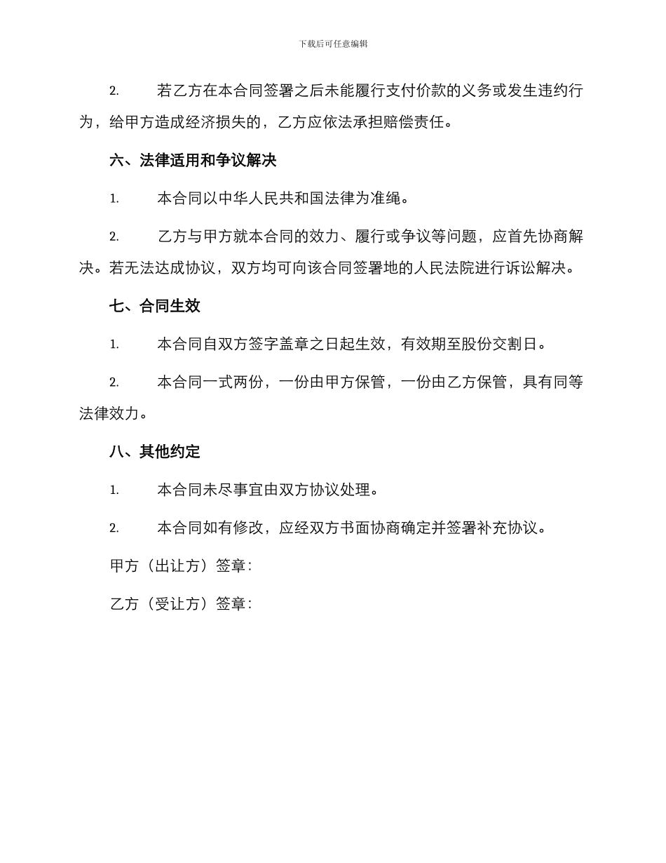 通用股份转让合同_第3页