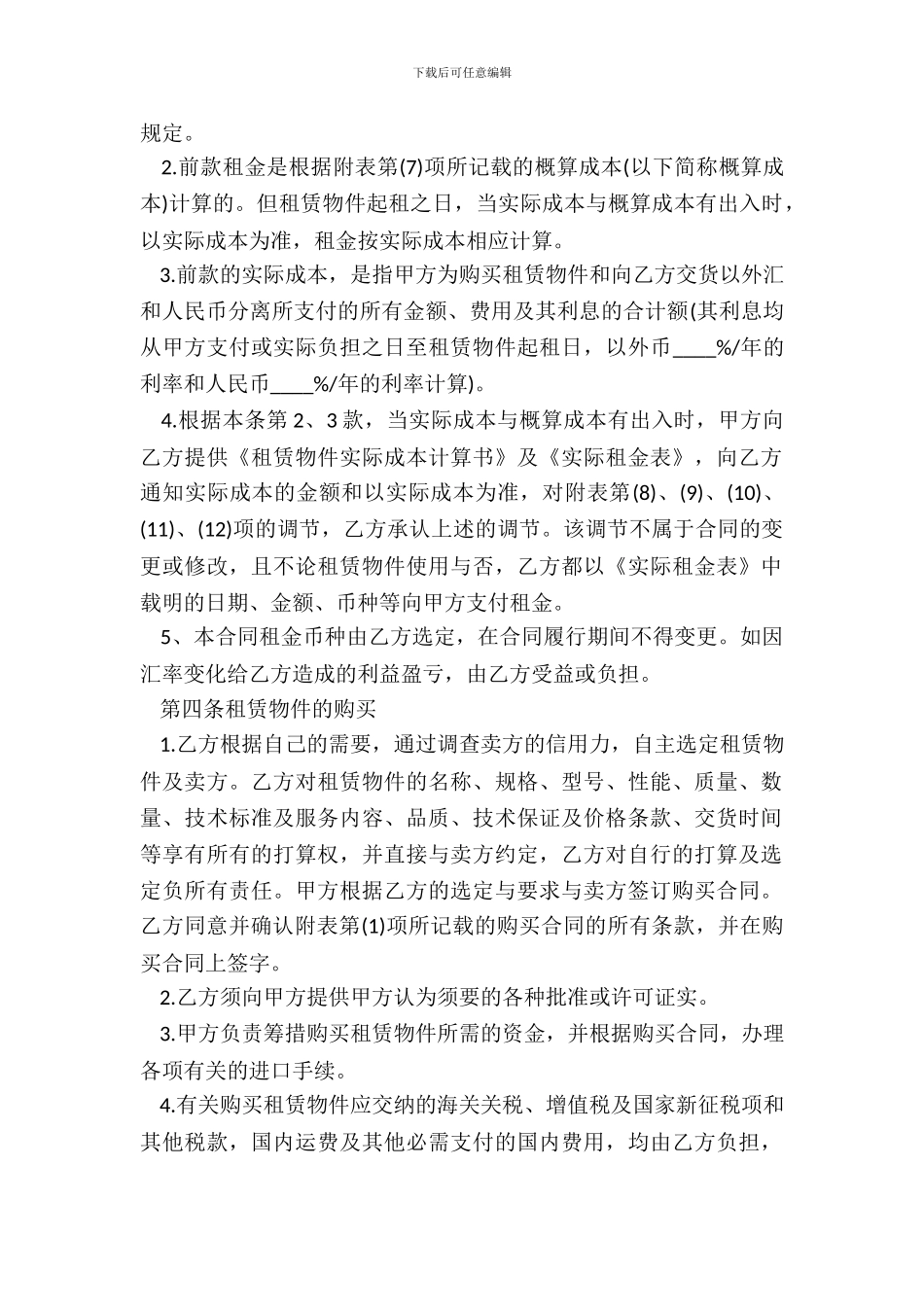 通用融资租赁合同样本_第3页