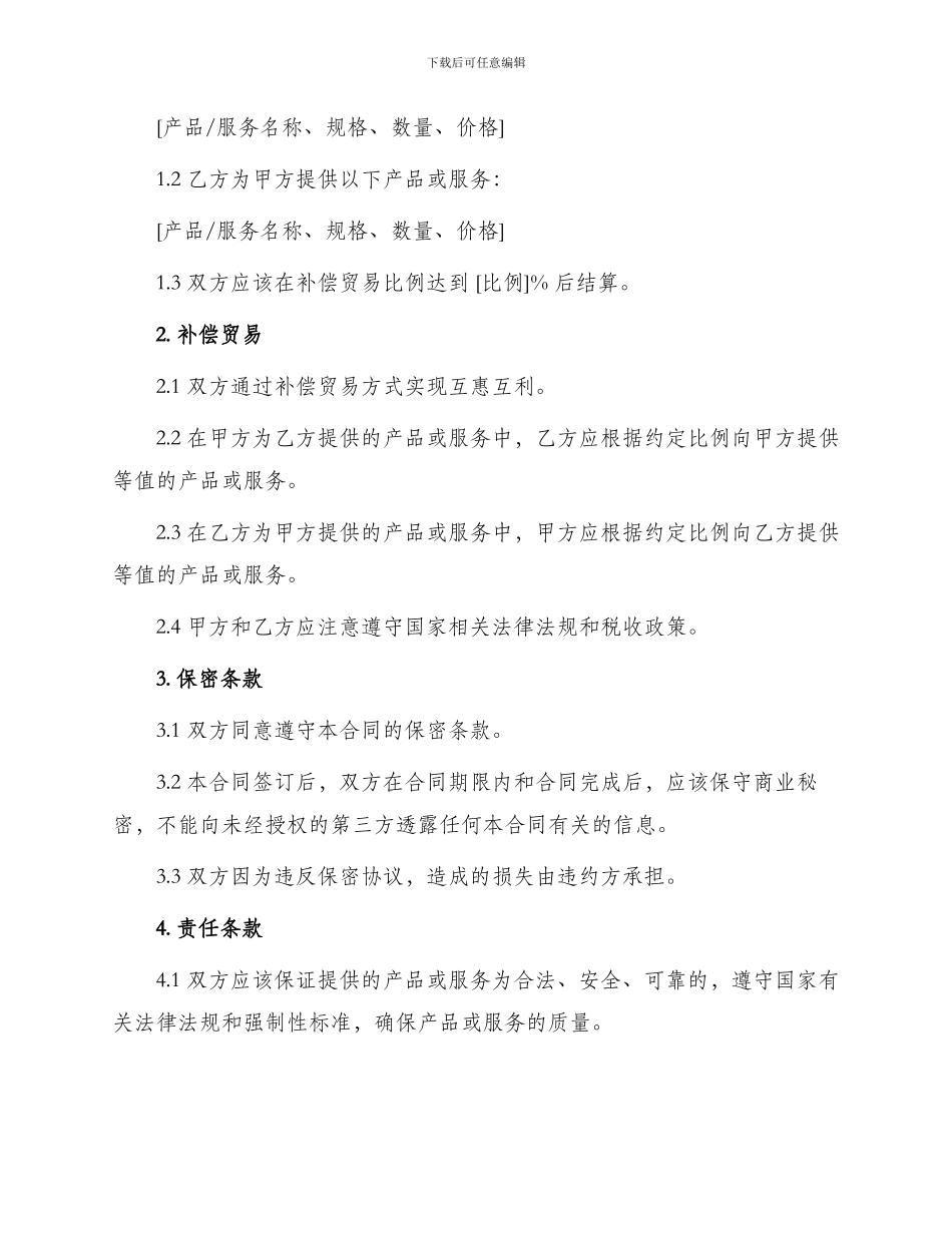 通用补偿贸易合同_第2页