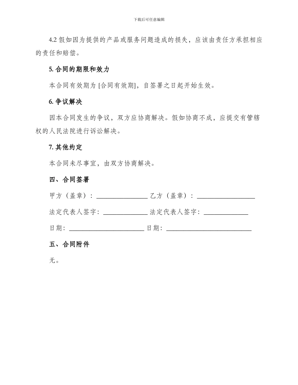 通用补偿贸易合同_第3页