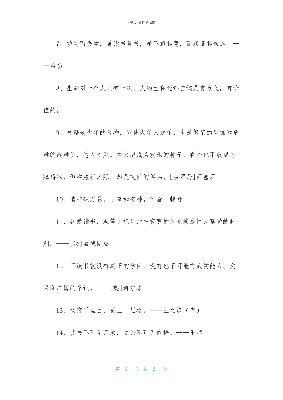 通用读书的名言集锦38句_第2页