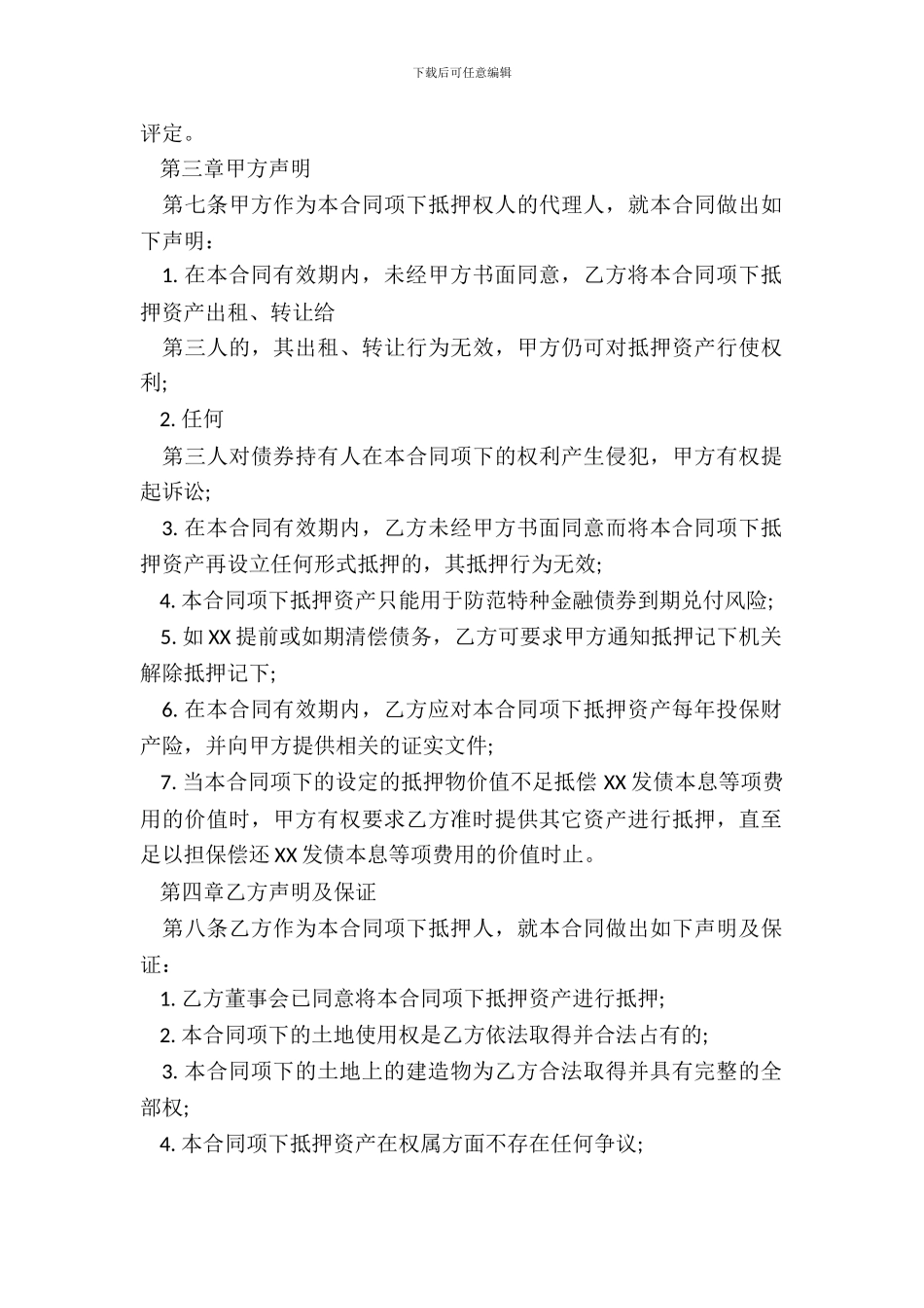 通用财产抵押借款合同范本_第3页