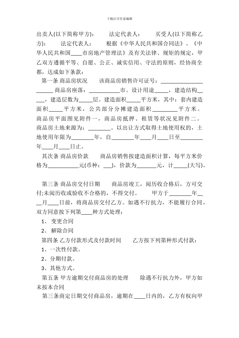 通用购房合同样书_第2页