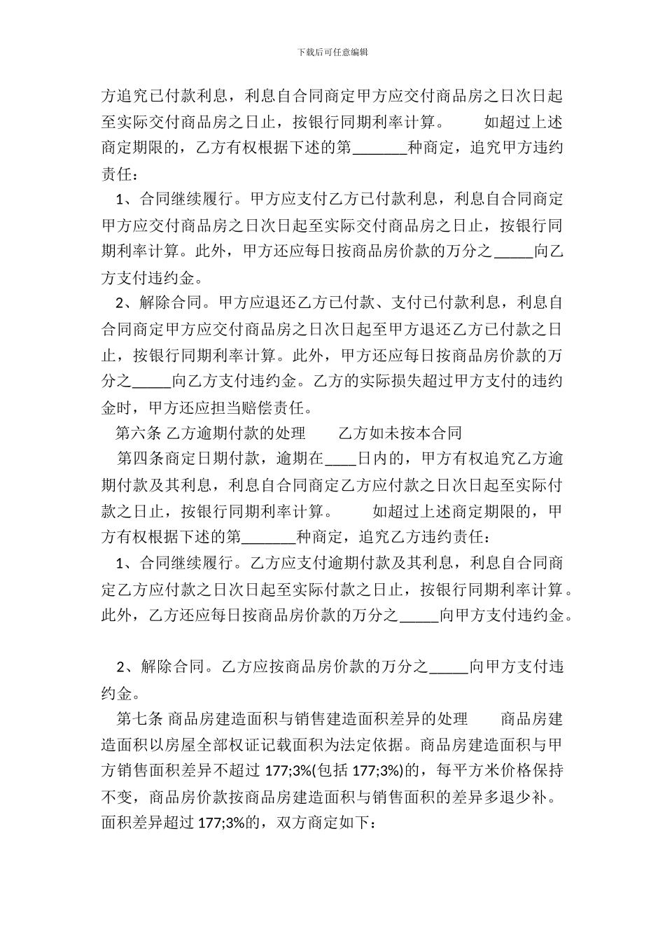 通用购房合同样书_第3页