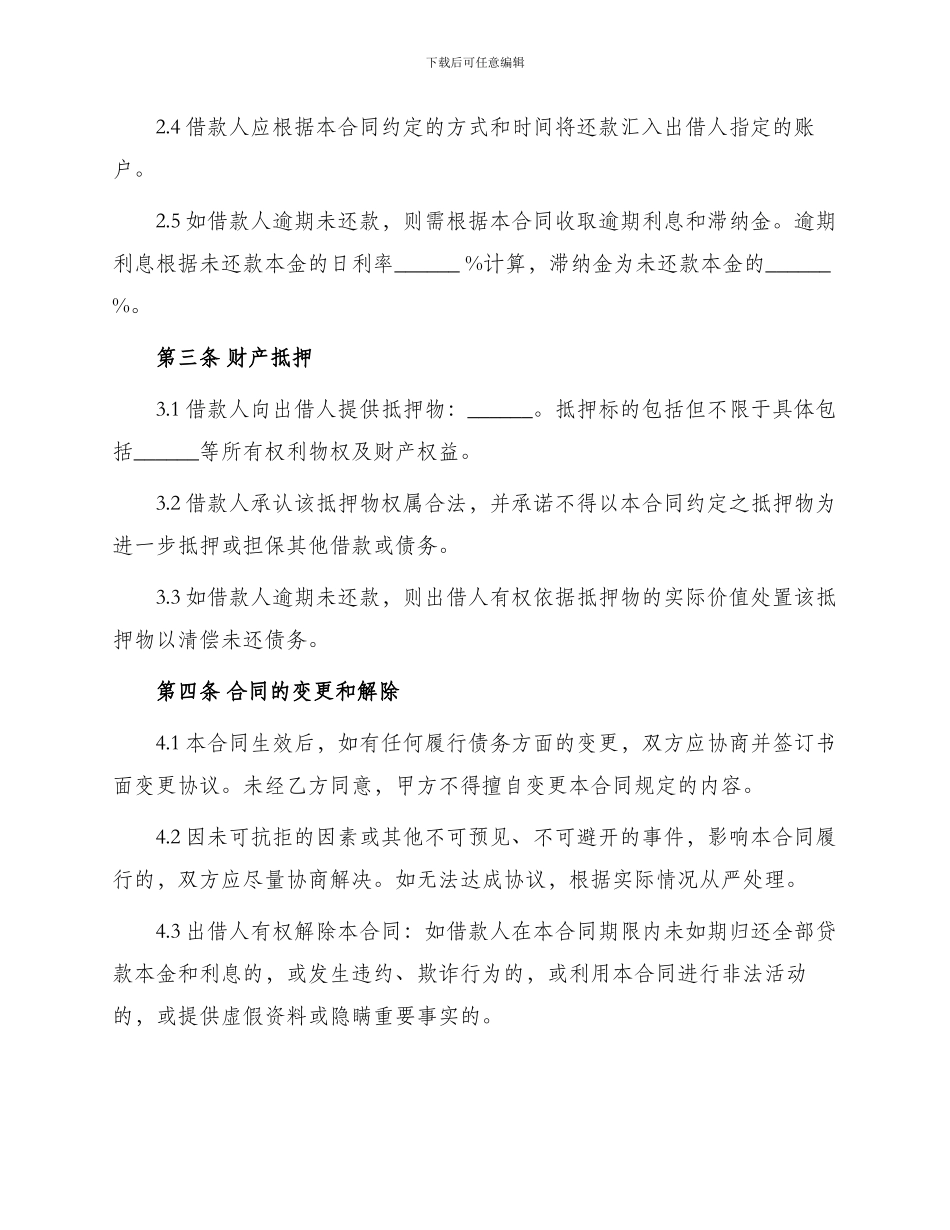 通用财产抵押借款合同书_第2页