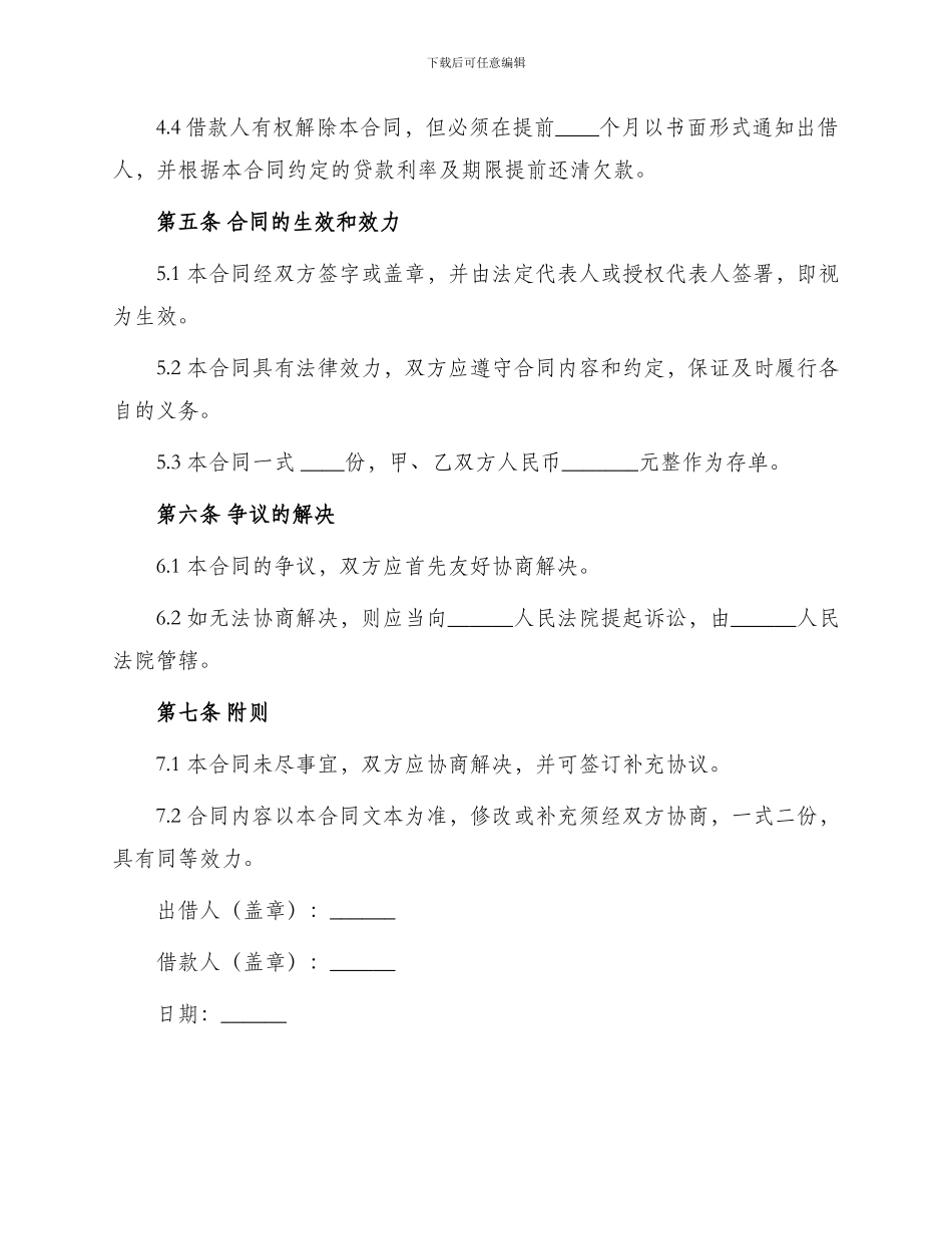 通用财产抵押借款合同书_第3页