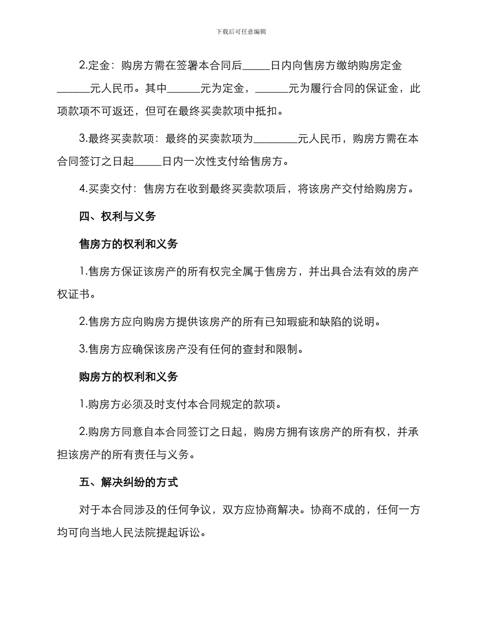 通用购房合同书_第2页