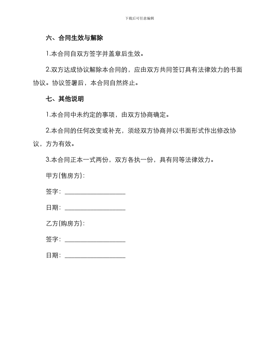 通用购房合同书_第3页