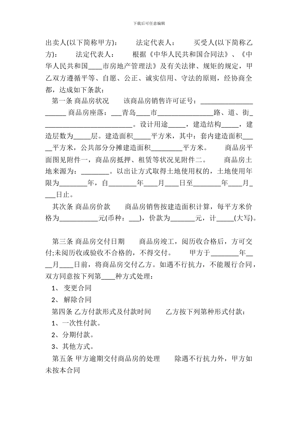 通用购房合同范文_第2页