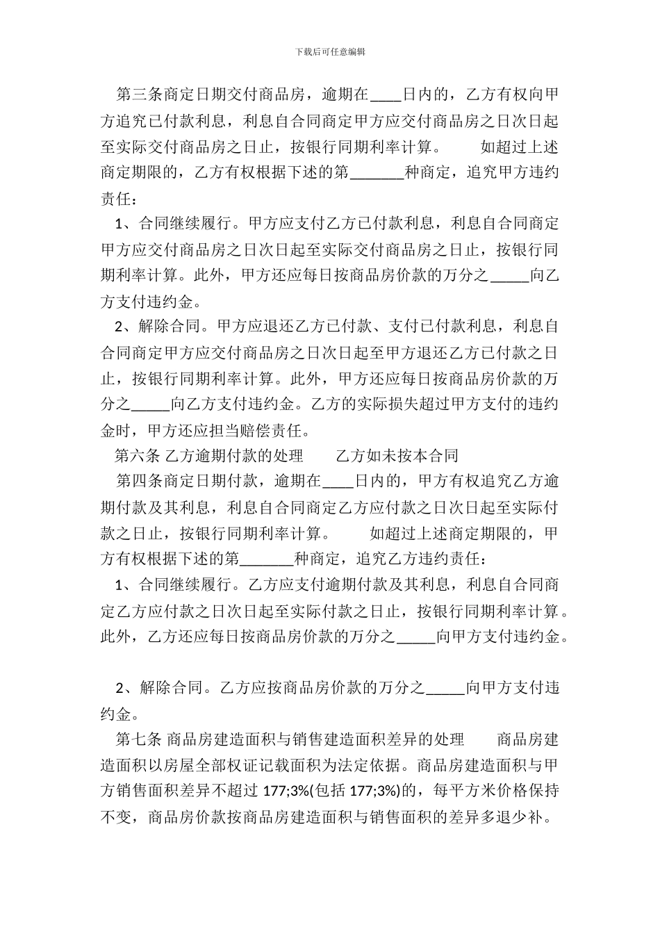 通用购房合同范文_第3页