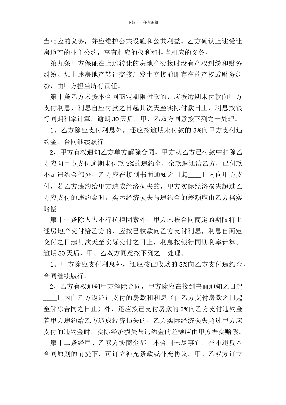 通用购房合同书范本_第3页