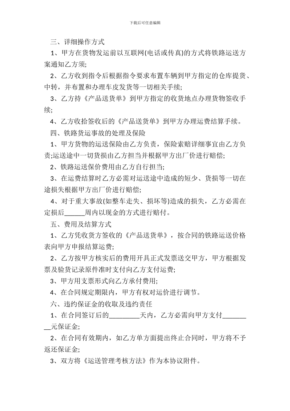 通用铁路运输合同样书_第3页