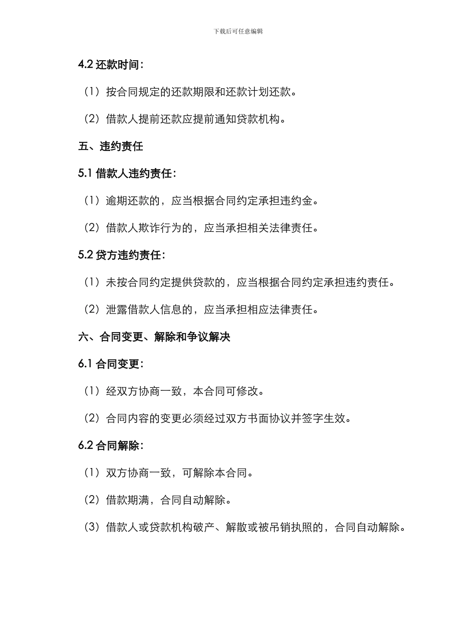 通用银行外汇借款合同_第3页