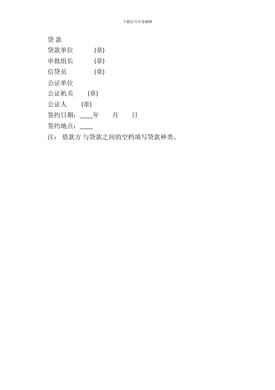 通用银行抵押借款协议书_第3页