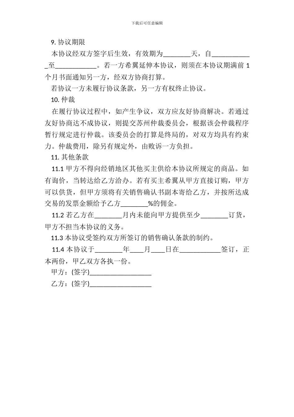 通用销售代理合同范本_第3页