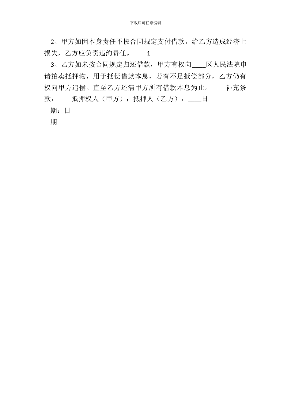 通用车辆抵押借款合同范文_第3页