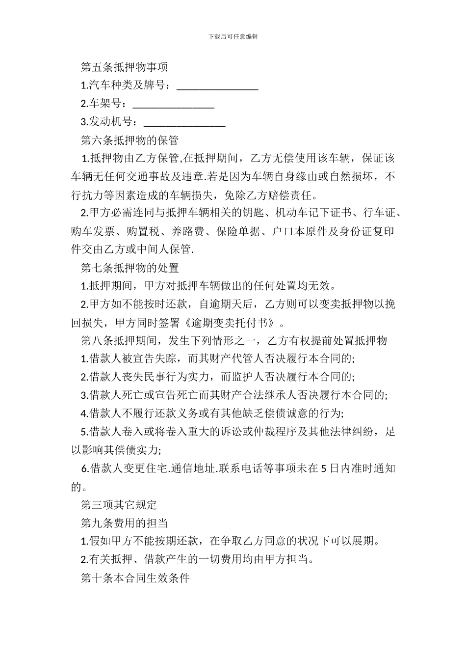 通用车辆抵押借款合同范本_第3页