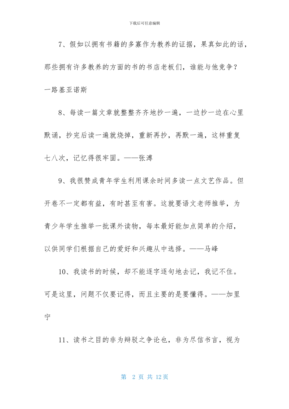 通用读书的名言警句78句_第2页