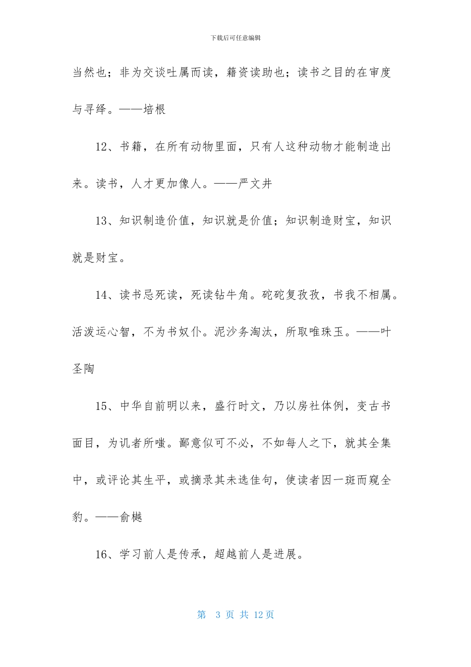 通用读书的名言警句78句_第3页